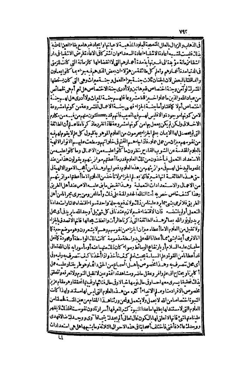 futmak.com - الصفحة 792 - من الجزء الثاني من طبعة بولاق الثانية
